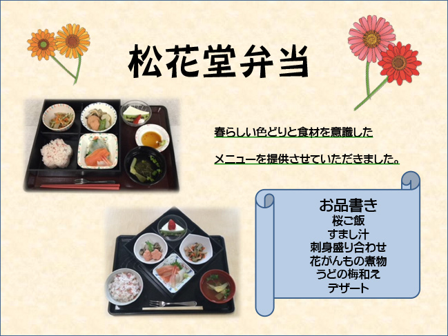 松花堂弁当