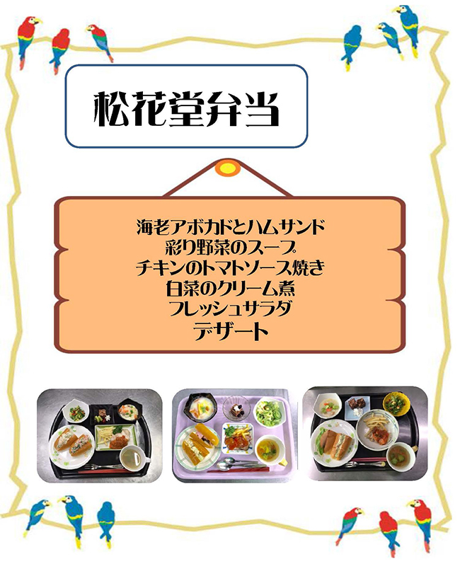 松花堂弁当