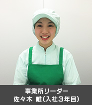 事業所リーダー 株式会社アスモフードサービス