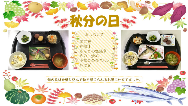 秋分の日