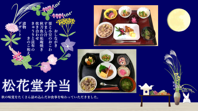 松花堂弁当