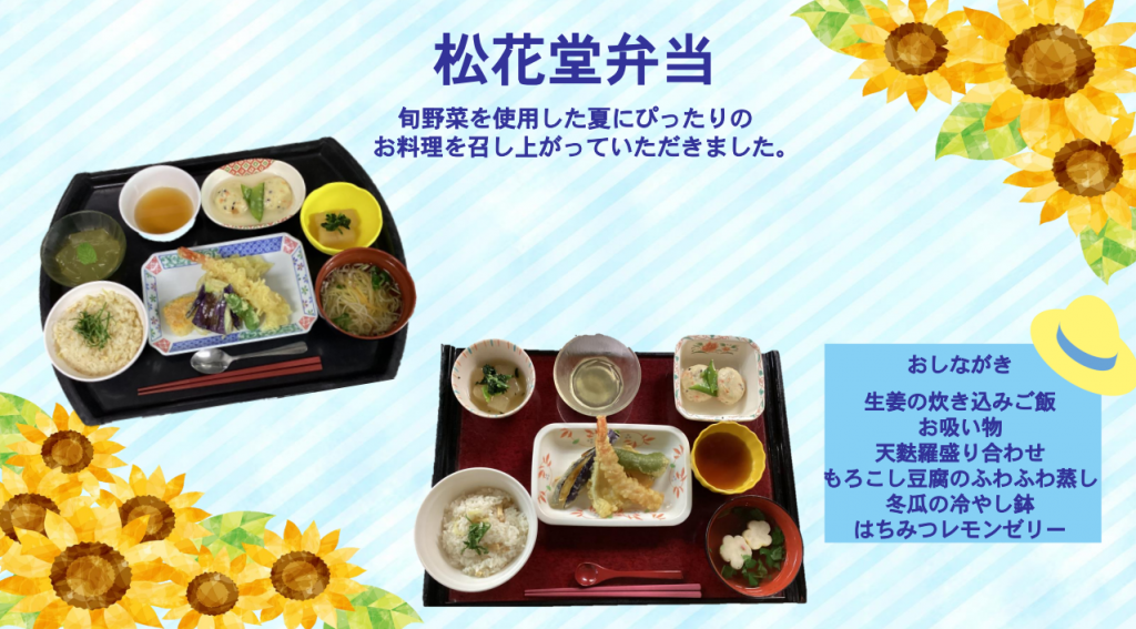 松花堂弁当 旬野菜を使用した夏にぴったりのお料理を召し上がっていただきました。